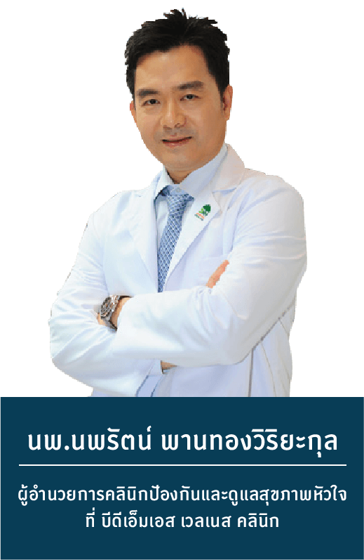 lecturer img - นพ.นพรัตน์ พานทองวิริยะกุล